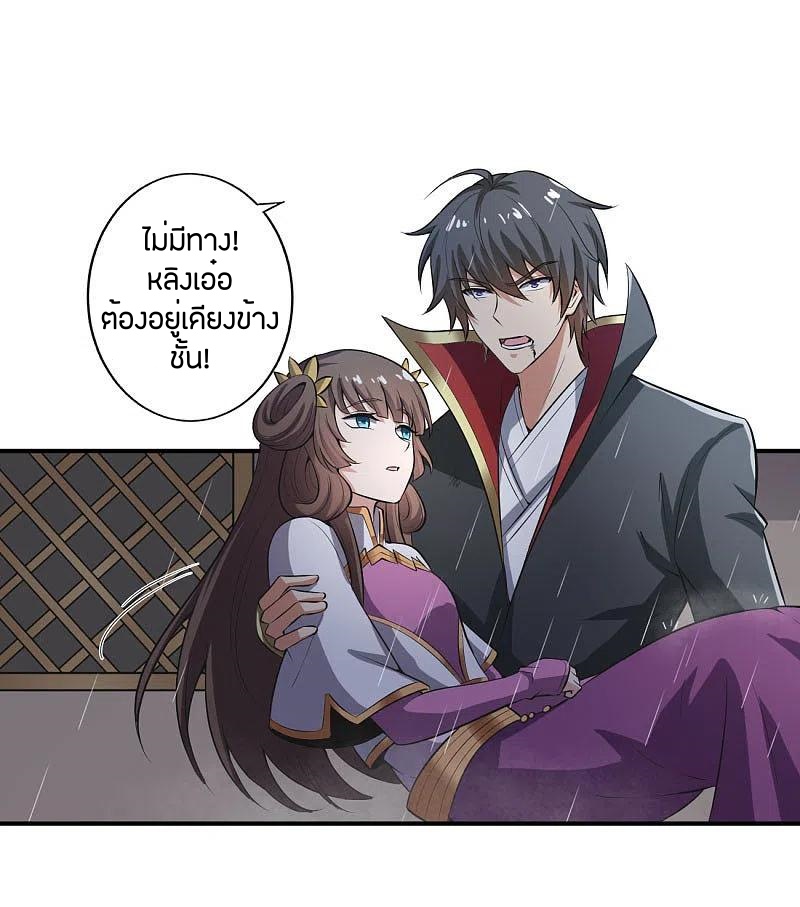 One Sword Reigns Supreme ตอนที่ 129 หน้า 23