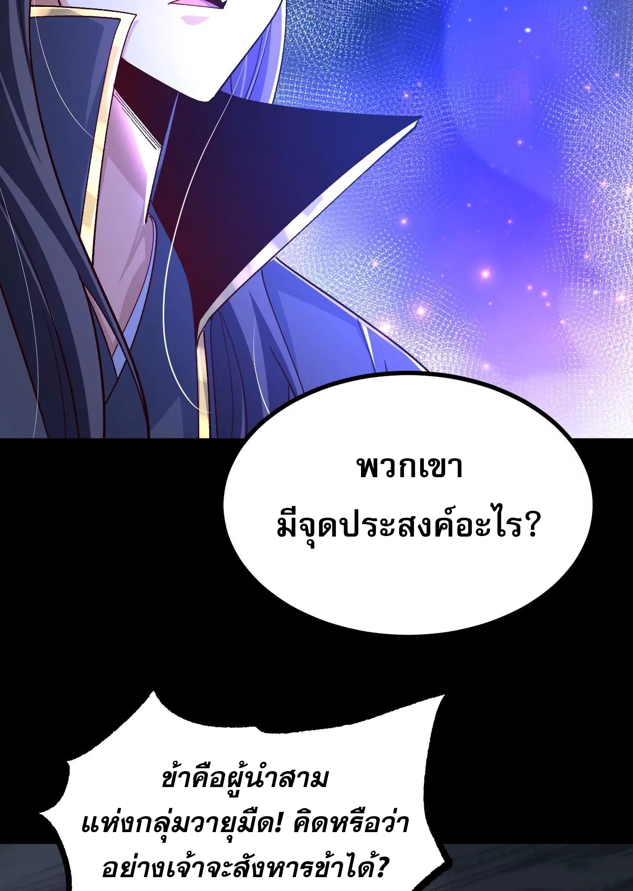 ท้าทายดินแดนพระเจ้า ตอนที่ 29 หน้า 30