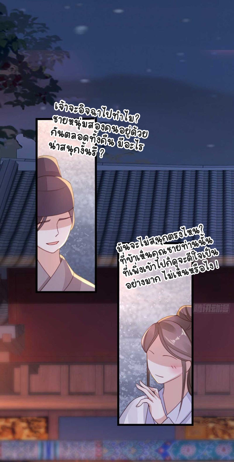 ระบบเปลี่ยนชะตายัยตัวร้าย ตอนที่ 46 หน้า 26