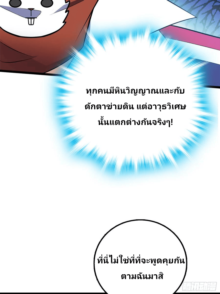 The new life of the Kuan King-ชีวิตใหม่ของราชาจอมกวน ตอนที่ 63 หน้า 14
