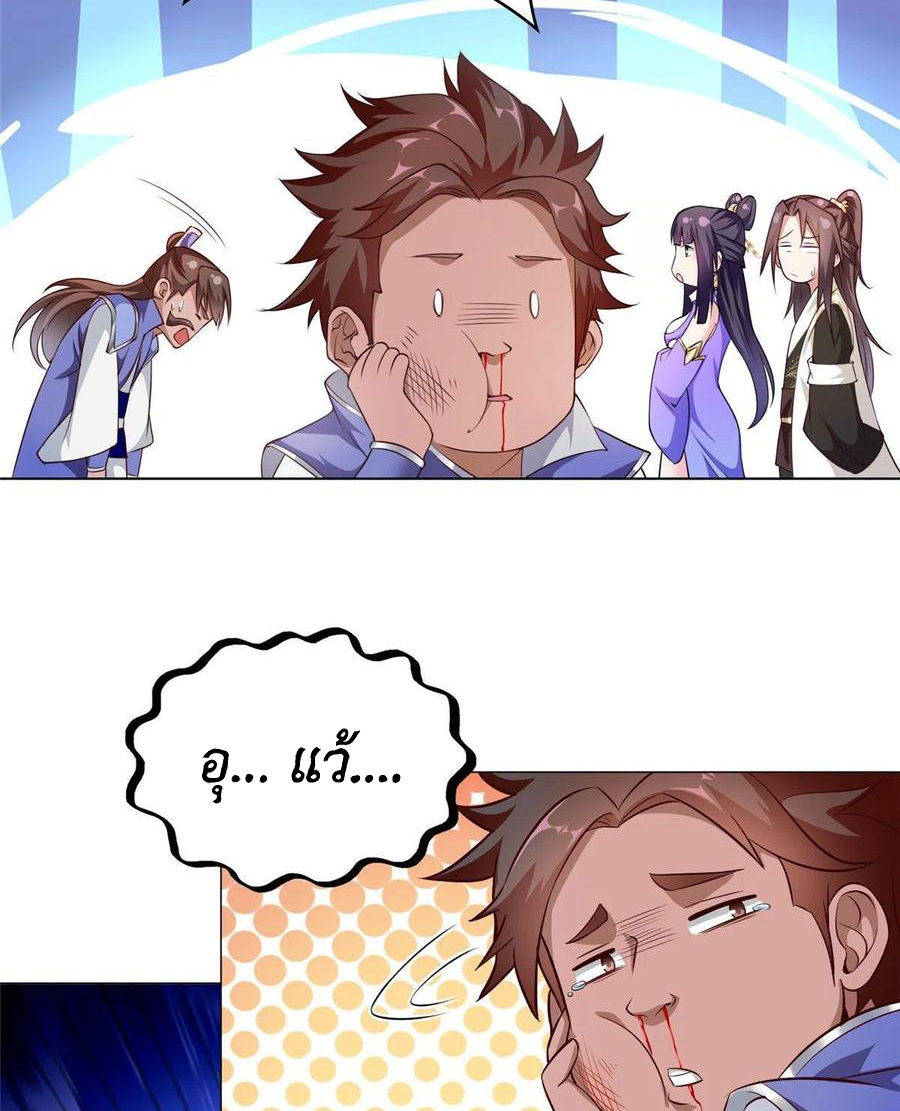 (ชนจีน) Dragon Master (จูหมิง นักรบเซียนมังกร) ตอนที่ 47 หน้า 33