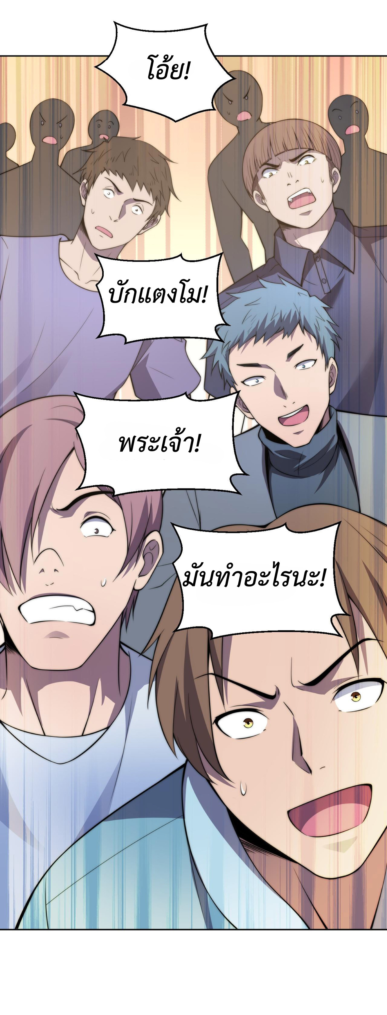 The Age of Genes ตอนที่ 7 หน้า 22