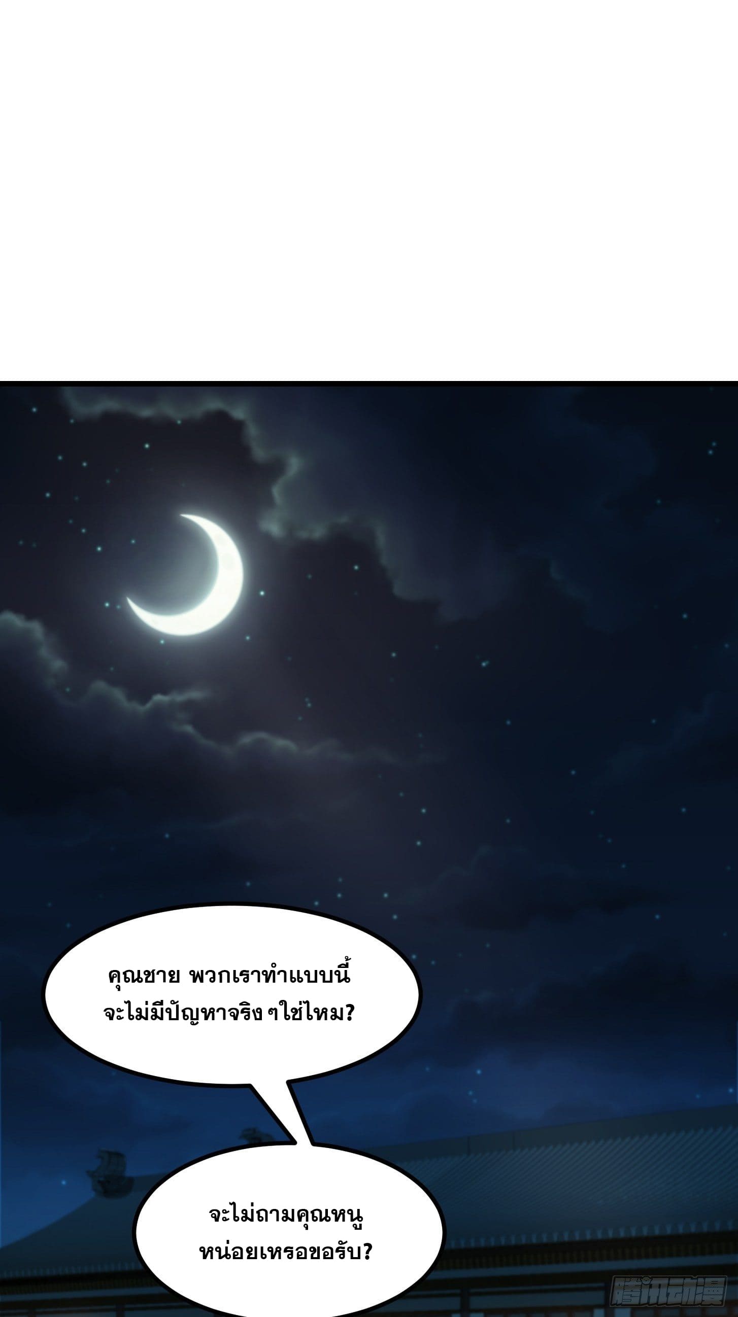 ข้าใช้คัมภีร์ยามว่างบรรลุปราช์ญ (ทันจีน) ตอนที่ 8 หน้า 3