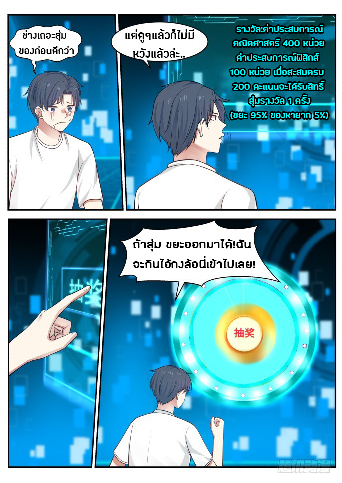 God student ตอนที่ 10 หน้า 4