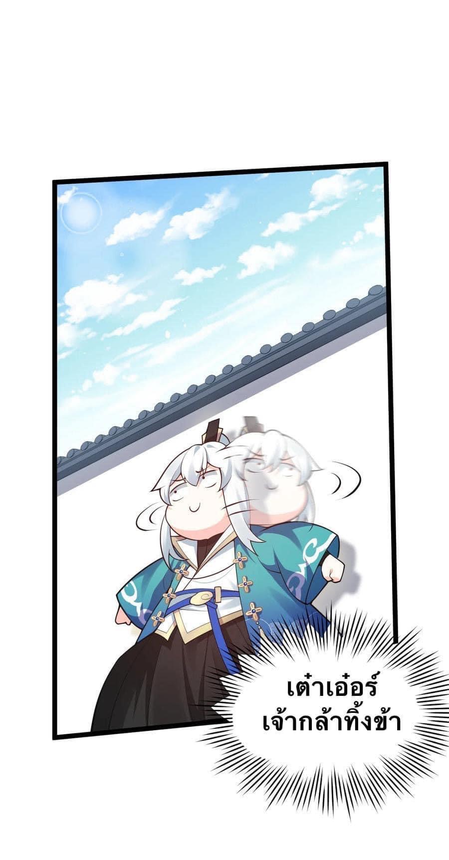 มหาบุรุษ ในตำนาน ตำนานที่หลับใหล (ศิษย์เบิ้มๆ) ตอนที่ 35 หน้า 19