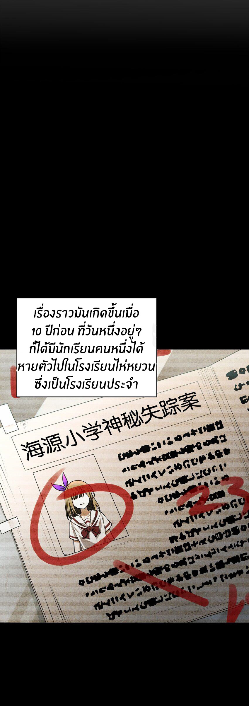 During the live broadcast, I proposed to the female ghost - she really agreed?! ตอนที่ 7 หน้า 13