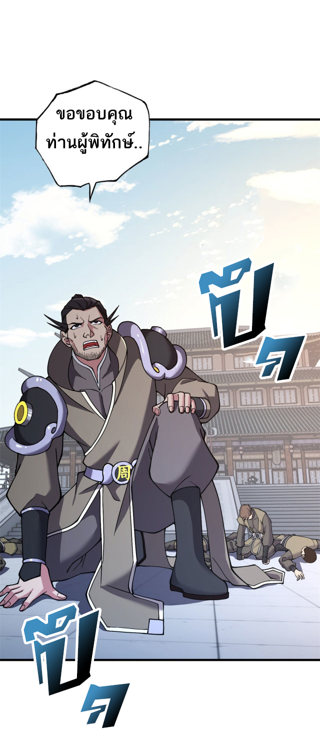 โคตรเทพร้านสัตว์อสูร ตอนที่ 74 หน้า 22