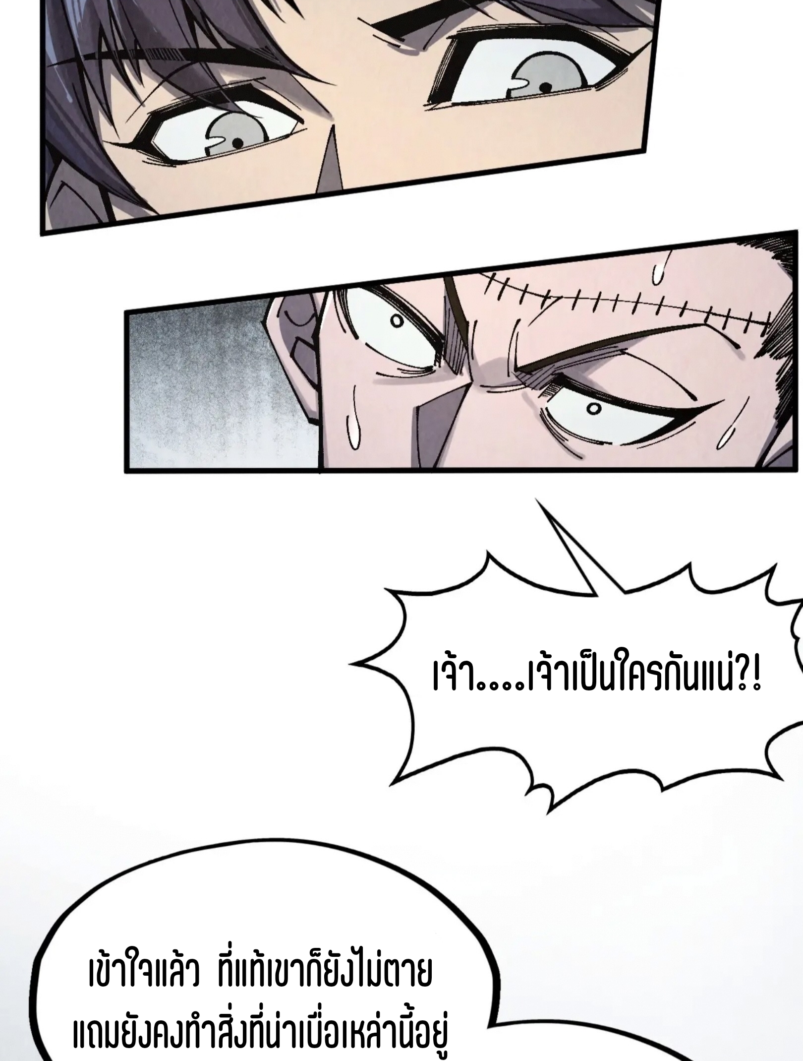 มหาเทพนิรันดร์กาล ตอนที่ 209 หน้า 52