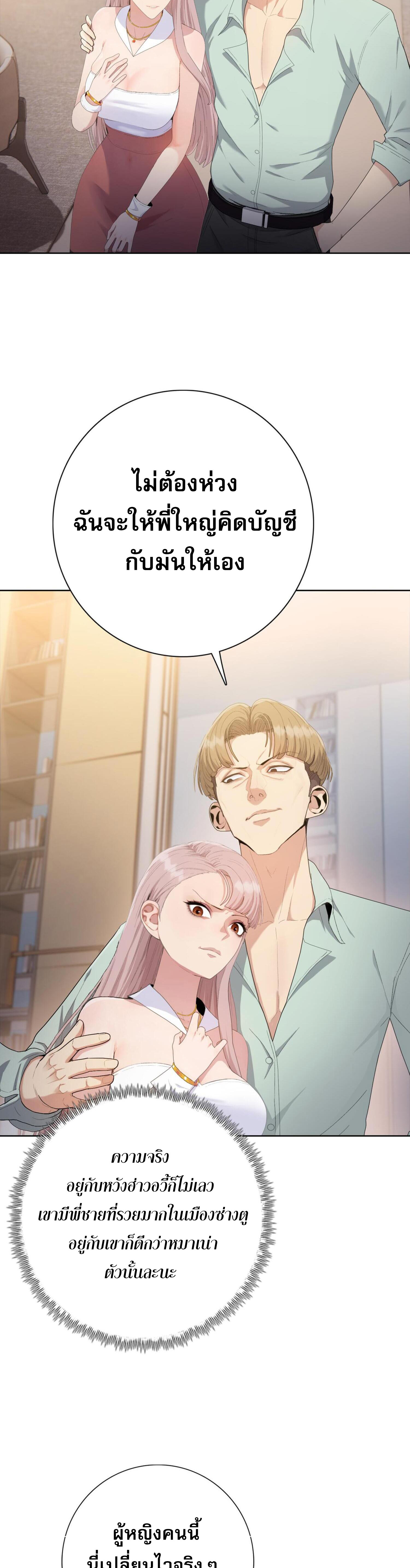 ผู้โหดเหี้ยมวันโลกาวินาศ: กักตุนเสบียงนับล้านล้าน ตอนที่ 6 หน้า 26