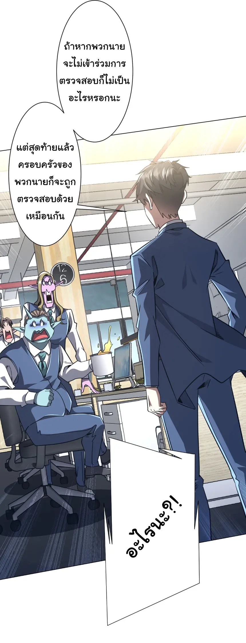 Start with trillions of coins ตอนที่ 280 หน้า 43