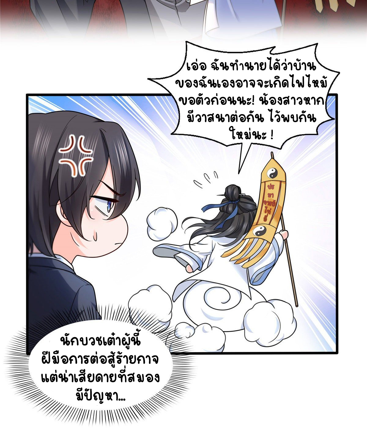 (ชนจีน)Perfect Secret Love The Bad New Wife Is a Little Sweet ตอนที่ 146 หน้า 31