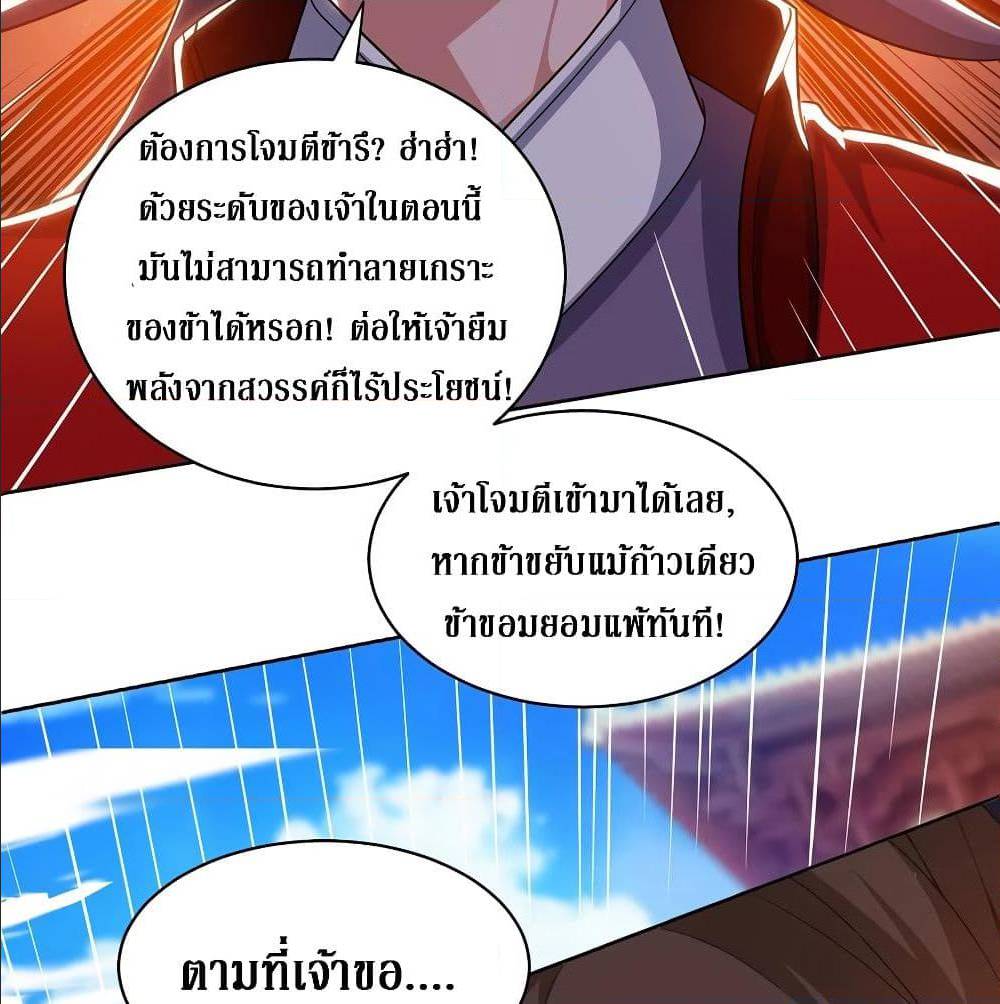 Dominate The Three Realms ตอนที่ 116 หน้า 6