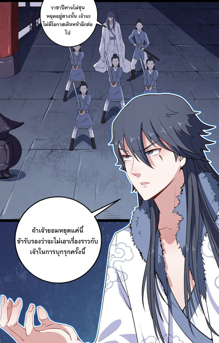 ป่ะป๋าหนูเป็นราชาปีศาจ ตอนที่ 1 หน้า 11