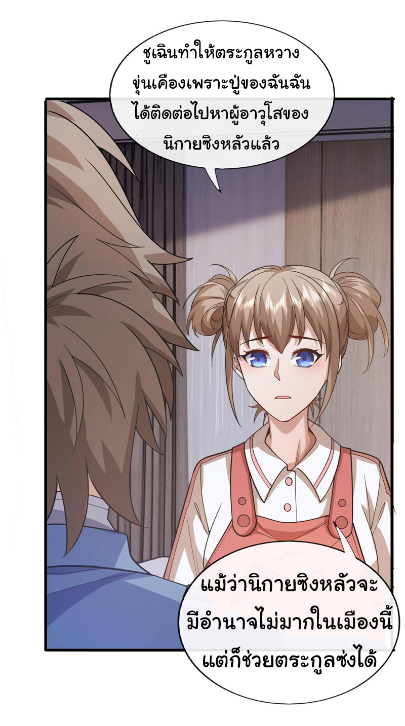 Chu Chen, the trash son-in-law ตอนที่ 56 หน้า 28