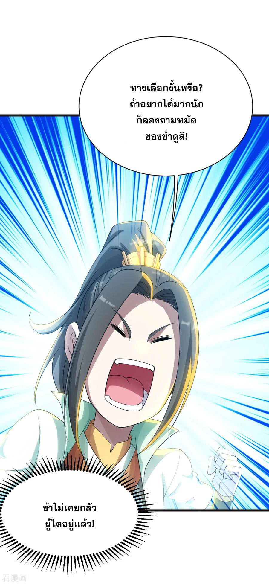 เทพอสูรสยบฟ้า ตอนที่ 133 หน้า 5