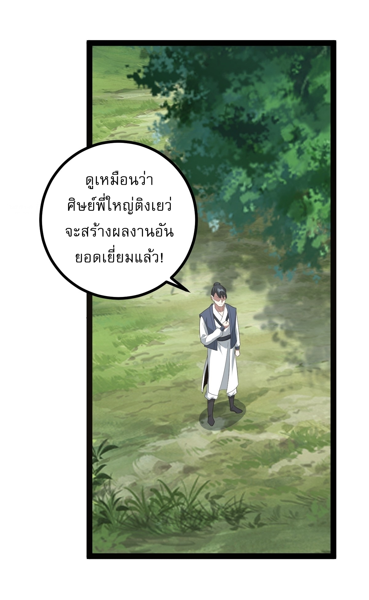 เก็บตัวร้อยปี จากนี้พี่ขอเทพ! INVINCIBLE AFTER A HUNDRED YEARS OF SECLUSION ตอนที่ 164 หน้า 8