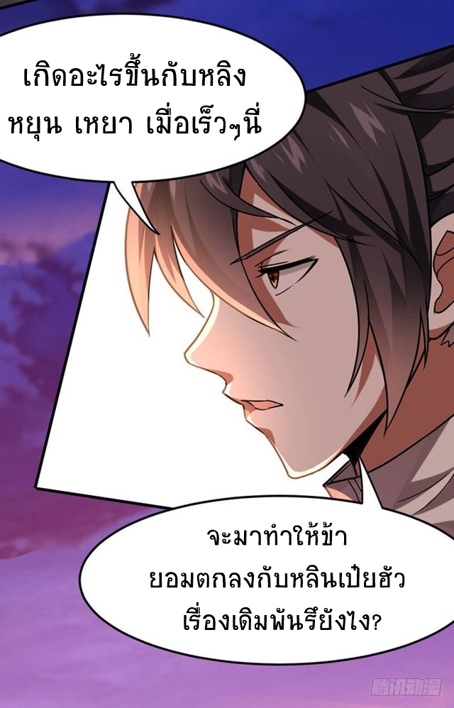 การกลับมาของจักพรรดิ์ ตอนที่ 32 หน้า 13