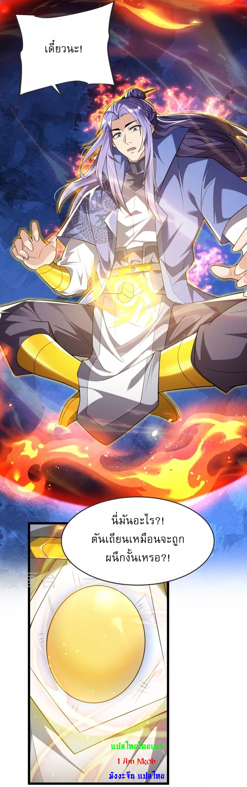Ultimate Sovereign ยอดราชันย์แห่งใต้หล้า ตอนที่ 16 หน้า 7