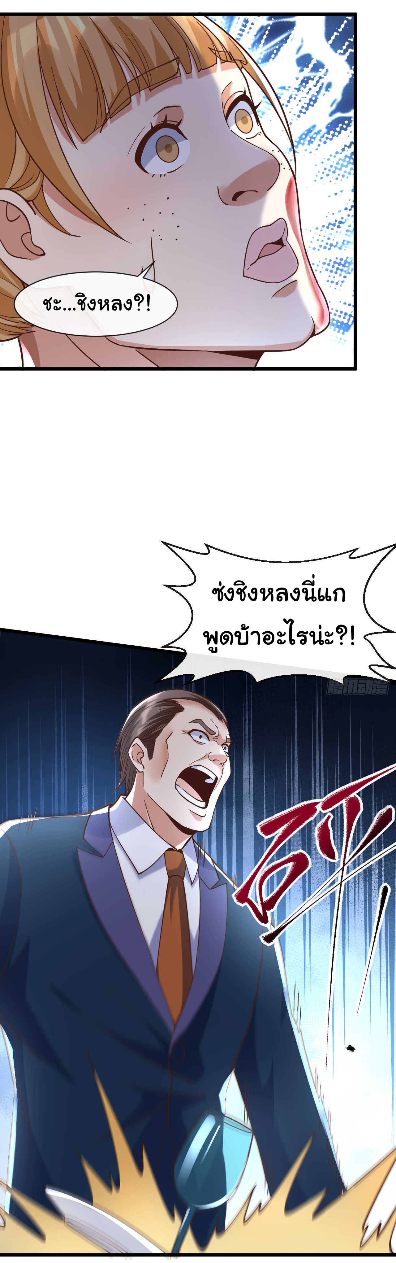 Chu Chen, the trash son-in-law ตอนที่ 31 หน้า 4