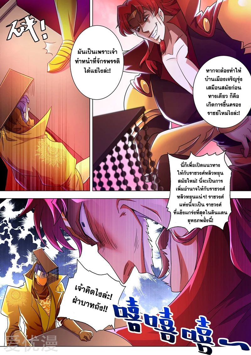 ดาบวิญญาณราชัน spirit sword sovereign ตอนที่ 263 หน้า 5