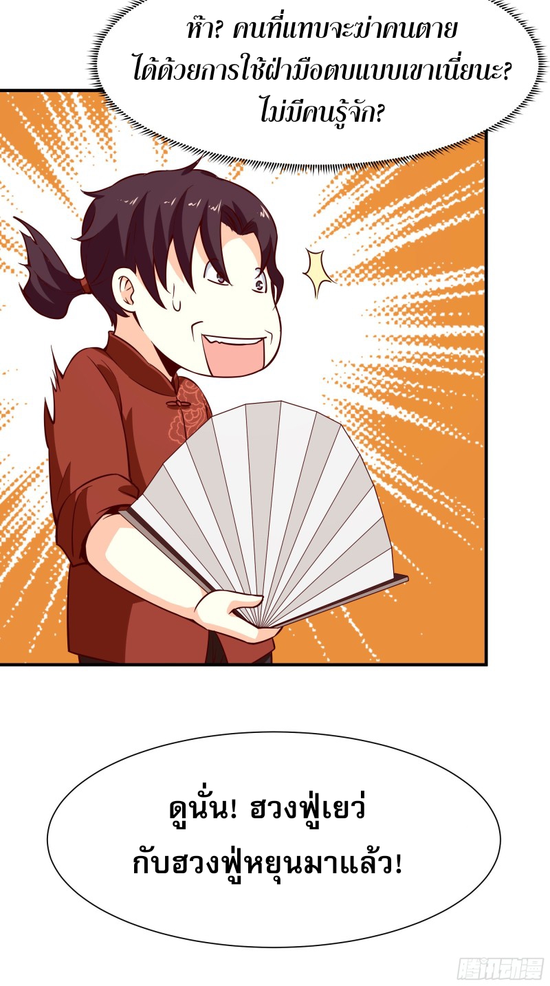 Rebirth City Deity - การเกิดใหม่ของเทพเซียนแห่งนคร ตอนที่ 38 หน้า 36