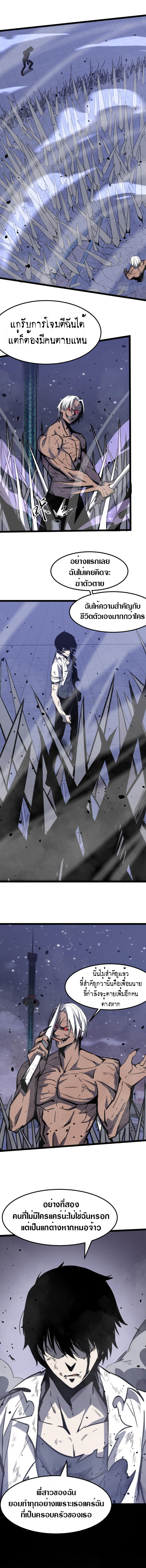 Super Evolution ตอนที่ 18 หน้า 8