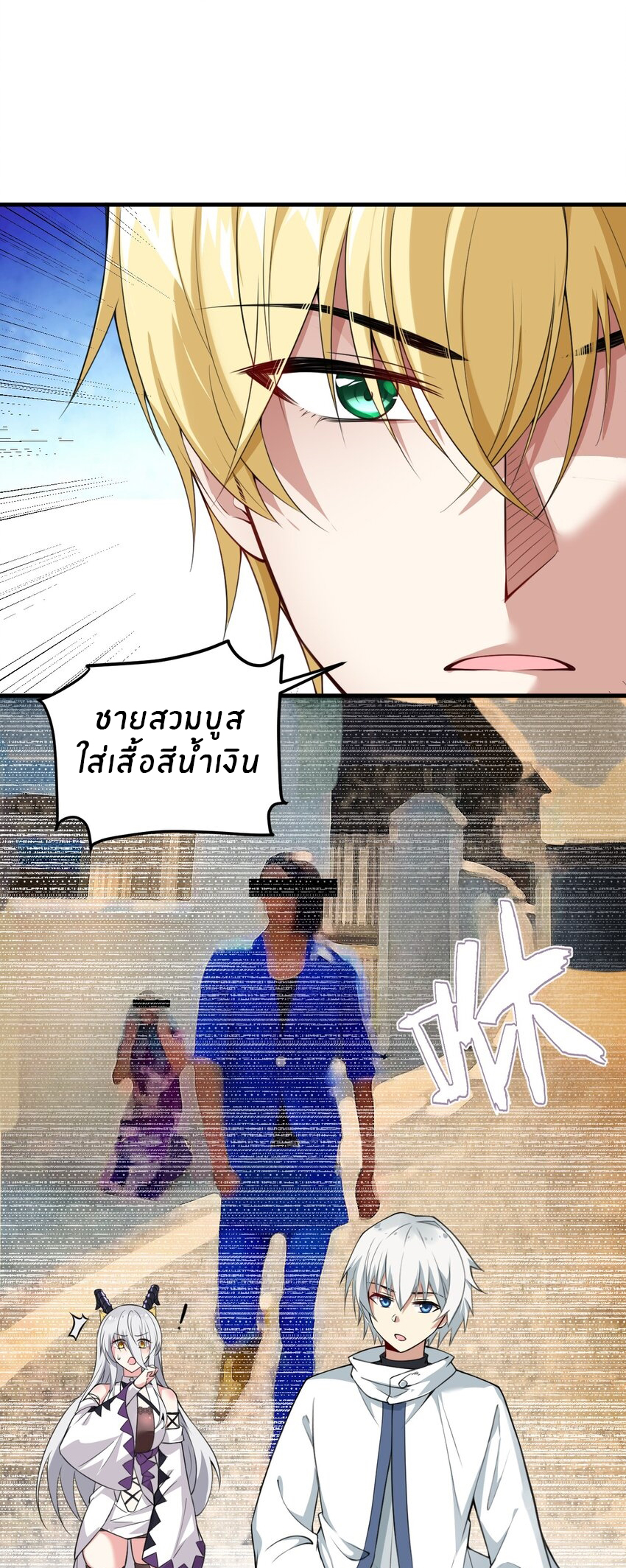 Immortal Me And Eldritch Wife ตอนที่ 11 หน้า 8