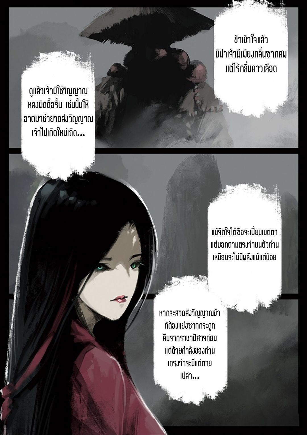 บันทึกปราบปีศาจ ตอนที่ 38 หน้า 8