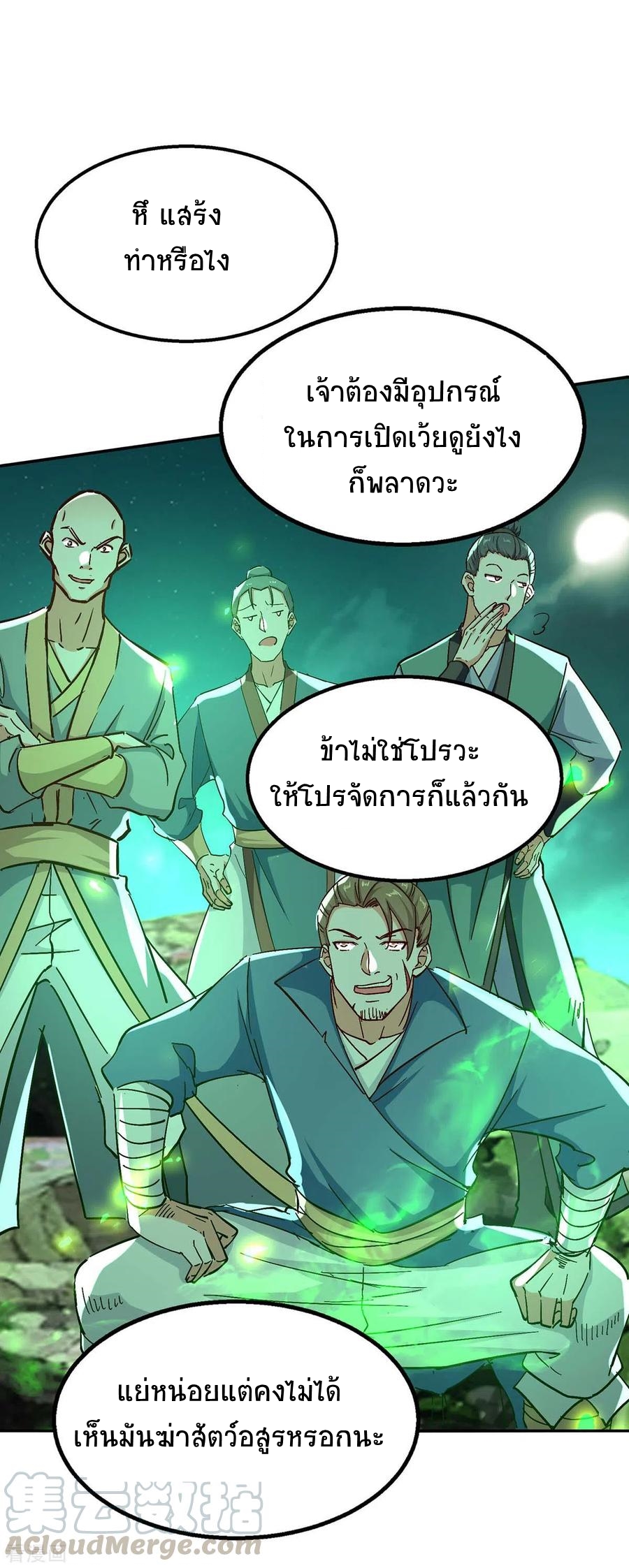 การกลับมาของจักพรรดิ์ ตอนที่ 209 หน้า 14