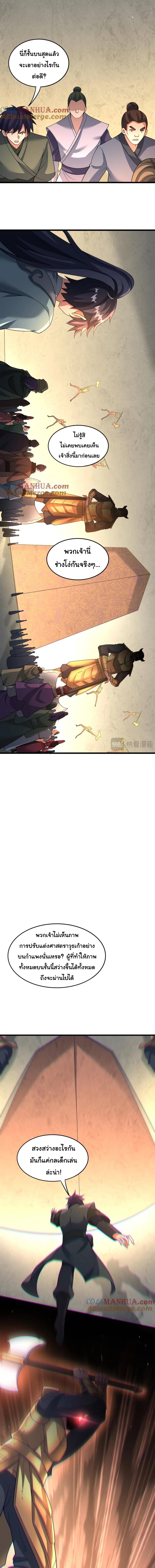 เทพเซียนหมื่นวิถี ตอนที่ 55 หน้า 4