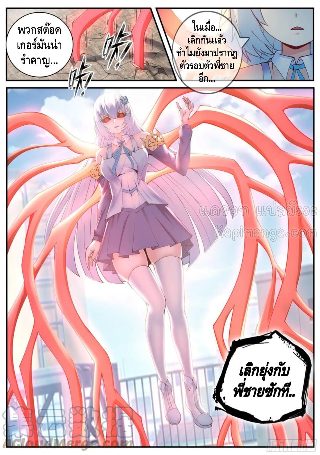 Apocalyptic dungeon ตอนที่ 105 หน้า 8