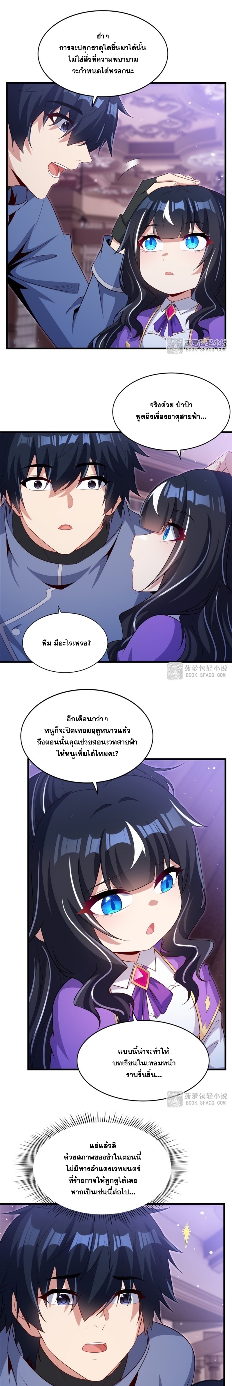 Shut Up, Evil Dragon! หุบปากซะยัยมังกรร้ายข้าไม่อยากมีลูกกับเจ้าอีกแล้ว ตอนที่ 72 หน้า 9