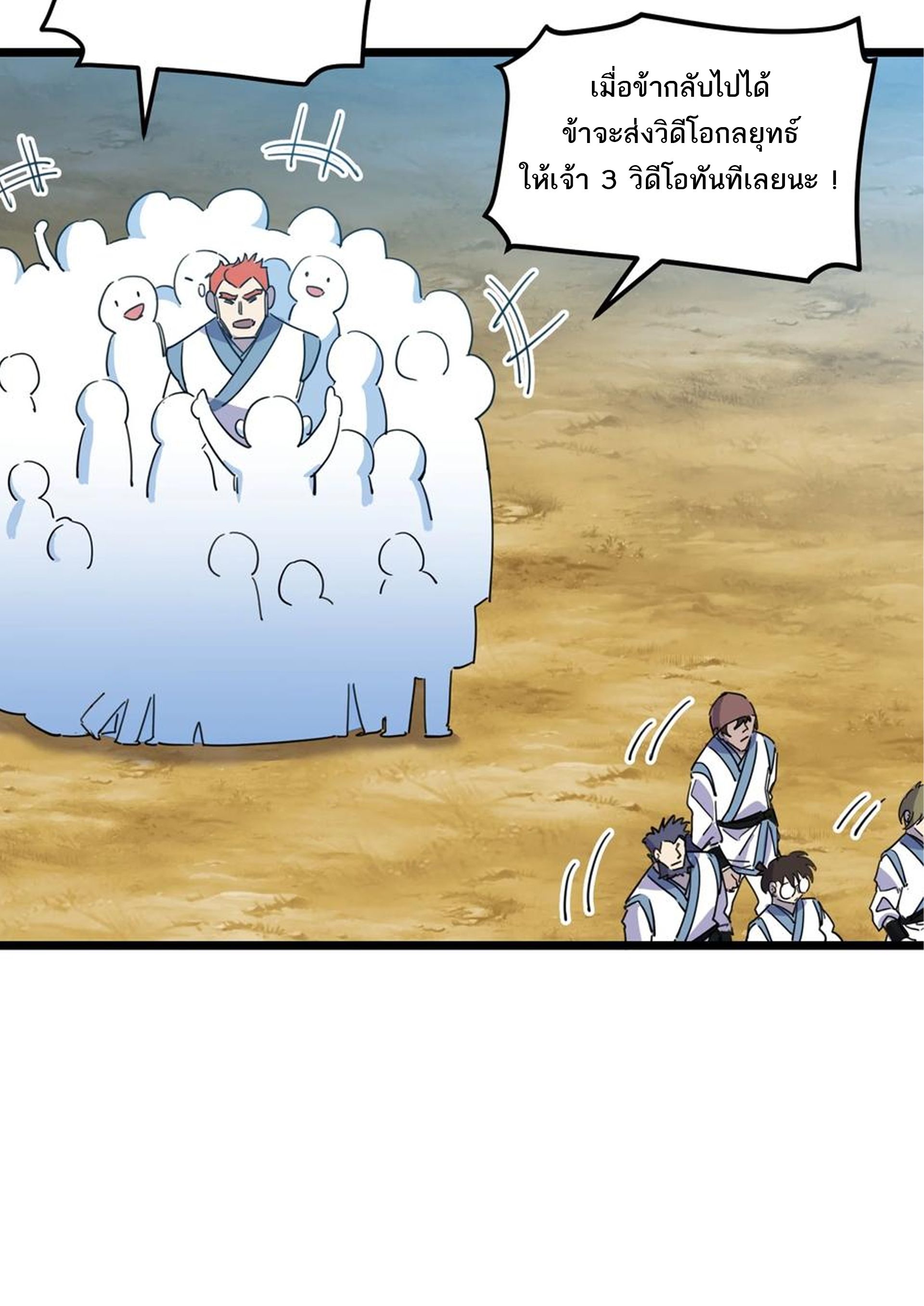 (ชนจีน) แกล้งเป็น NPC "หลอก" คนที่ "มาจากต่างโลก" ให้พัตนานิกายให้ No.1 !!? ตอนที่ 10 หน้า 12