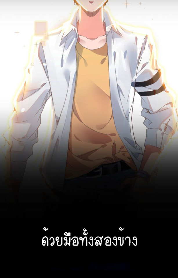 I Can See The Success Rate ตอนที่ 2 หน้า 19