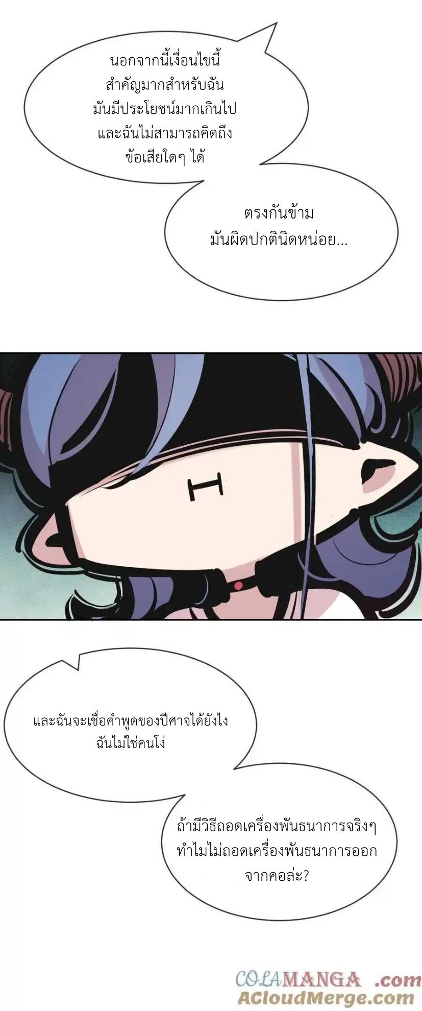 Demon x Angel can't get along! ตอนที่ 141 หน้า 13