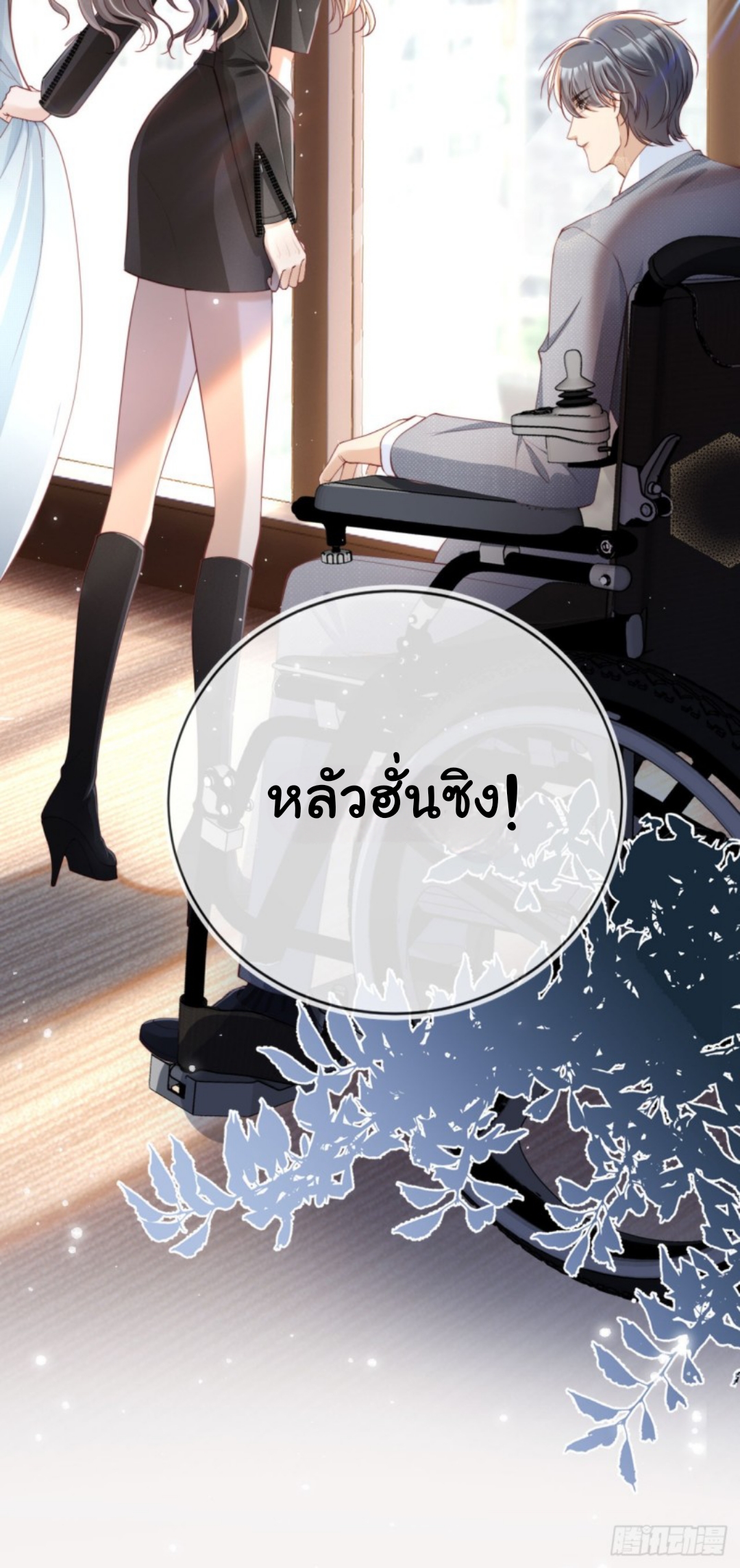 เกิดใหม่ทั้งทีได้สามีพิการซะงั้น? ตอนที่ 1 หน้า 47