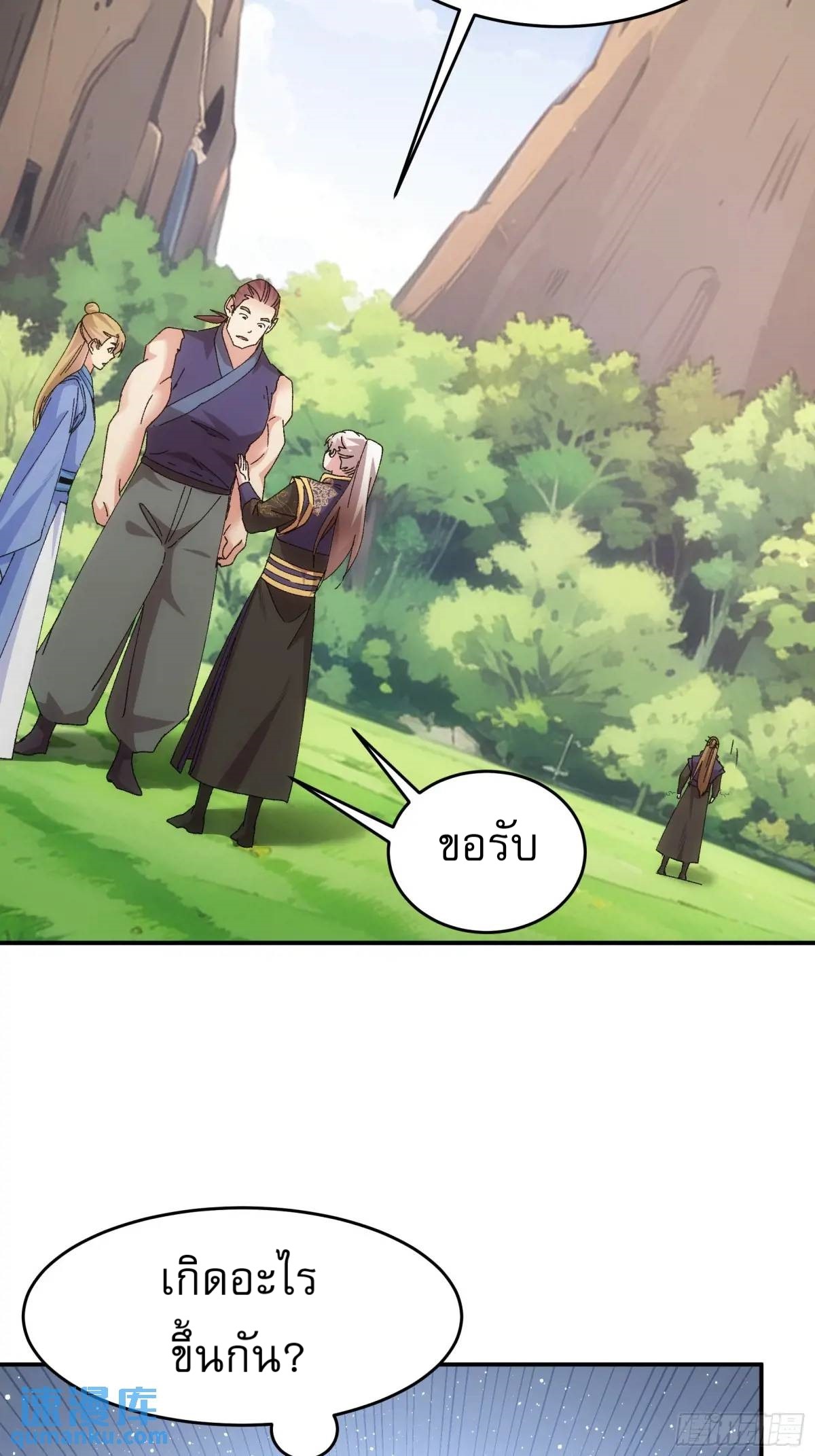 ข้าจะกำหนดชะตาตัวเอง ทันจีน ตอนที่ 213 หน้า 19