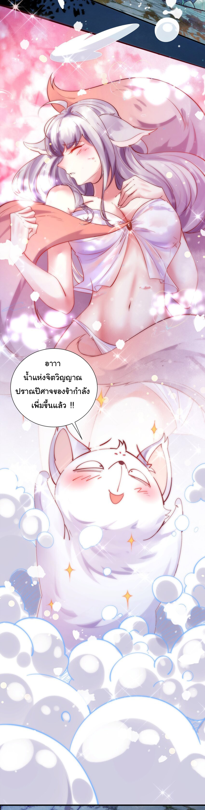 ชะตาฟ้าสั่งให้ข้าเป็นเทพ ตอนที่ 3 หน้า 18