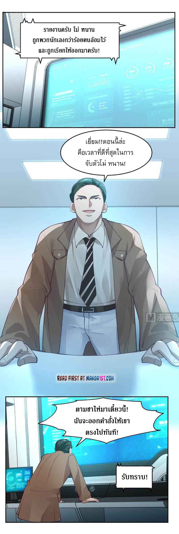 I have dragon in my body ตอนที่ 310 หน้า 4