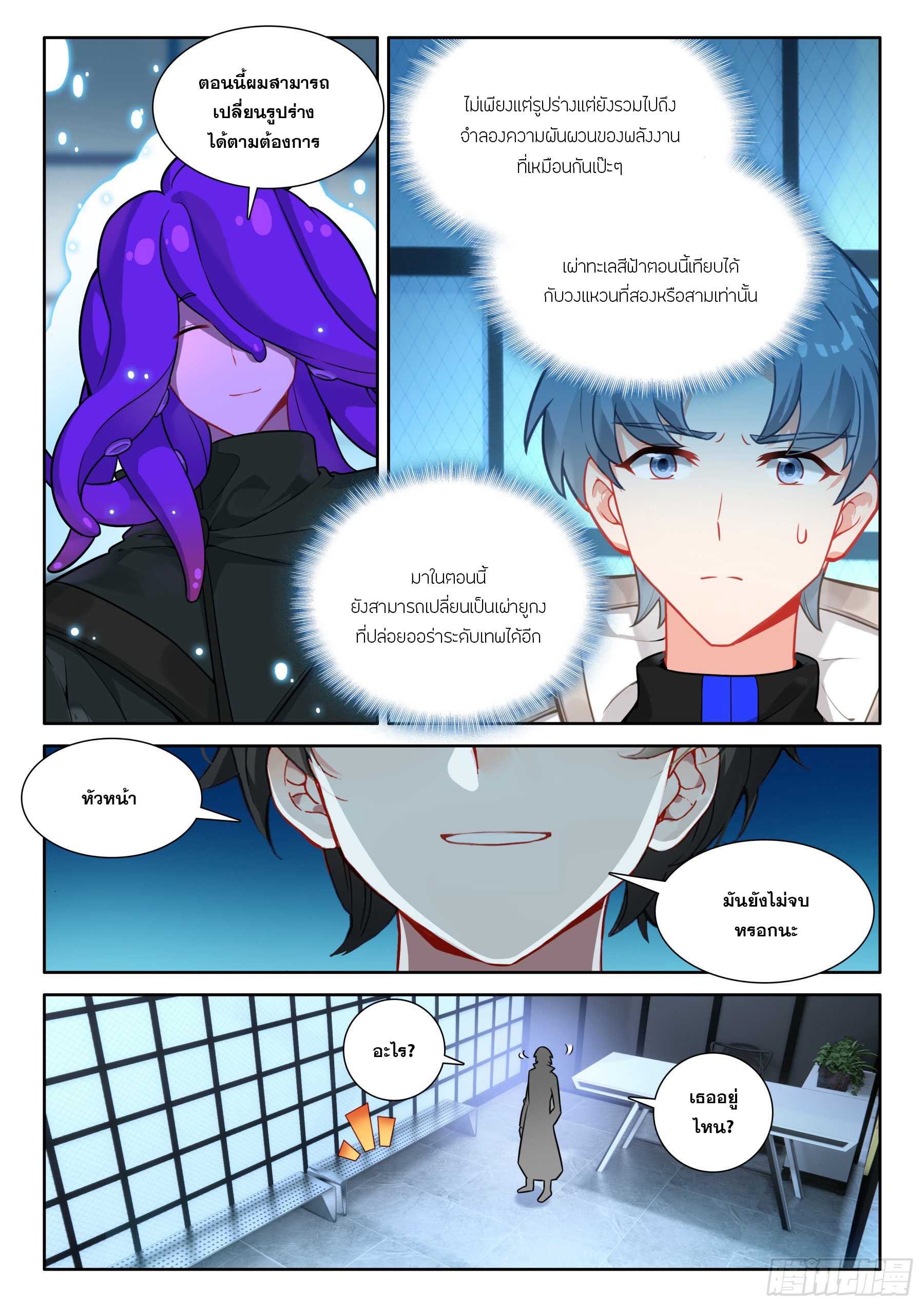 Soul Land IV – The Ultimate Combat มหาศึกการต่อสู้ ตอนที่ 310 หน้า 12