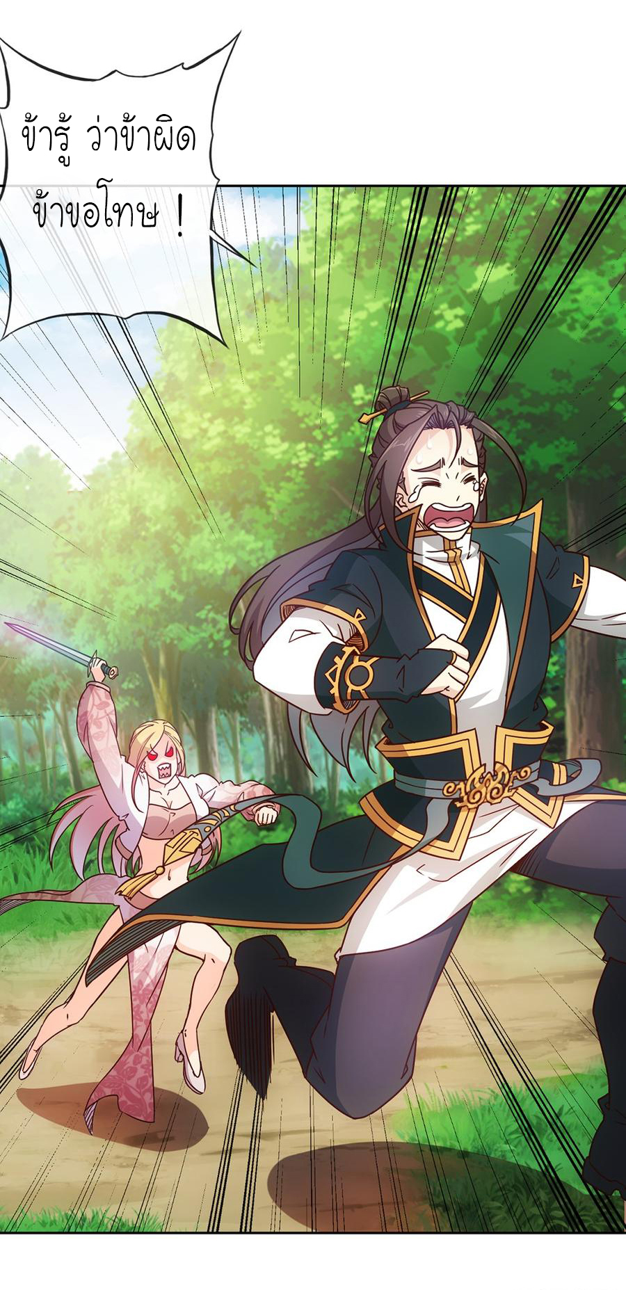 เทพเจ้าหงส์สวรรค์ ตอนที่ 28 หน้า 25
