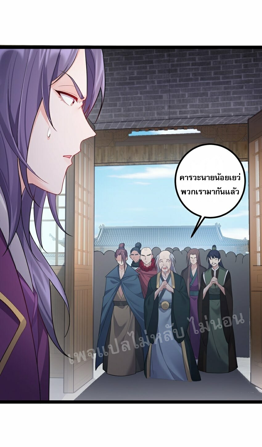 ดันเกิดใหม่เป็นสุดยอดวายร้ายหมายเลขหนึ่ง ตอนที่ 74 หน้า 4