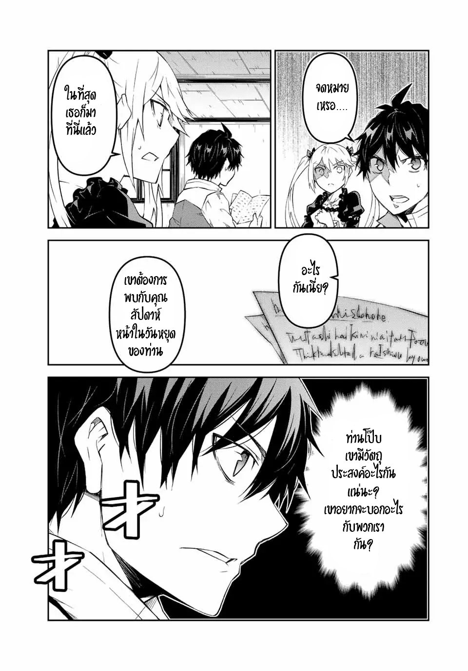 FUGUUSHOKU “KAJISHI” DAKEDO SAIKYOU DESU อาชีพสุดอ่อน(ช่างตีเหล็ก)แต่โคตรโกง ตอนที่ 80 หน้า 10