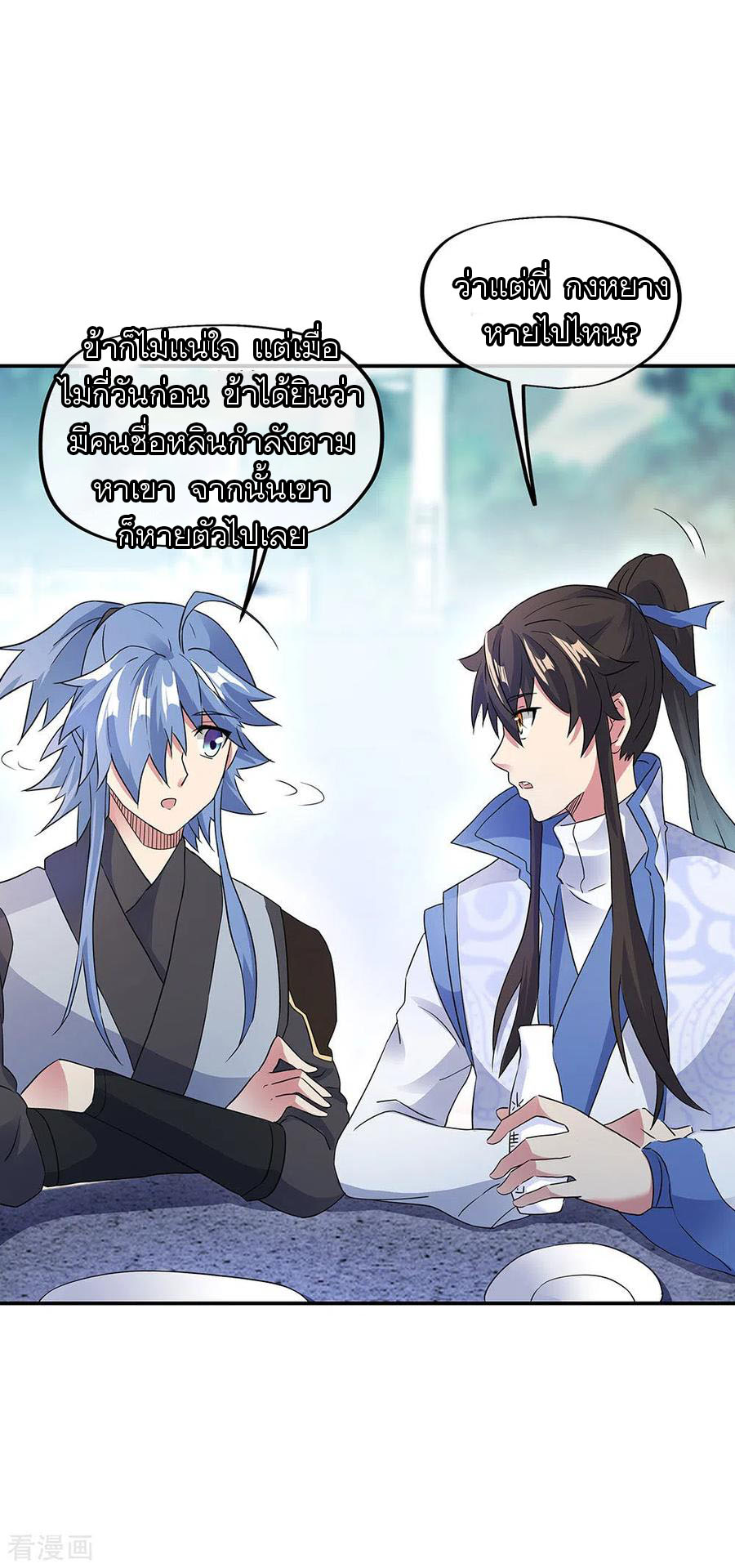 peerless battle spirit ตอนที่ 238 หน้า 29