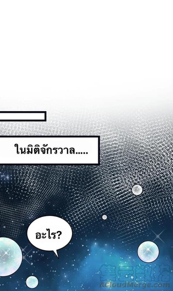 มหาบุรุษ ในตำนาน ตำนานที่หลับใหล (ศิษย์เบิ้มๆ) ตอนที่ 80 หน้า 37