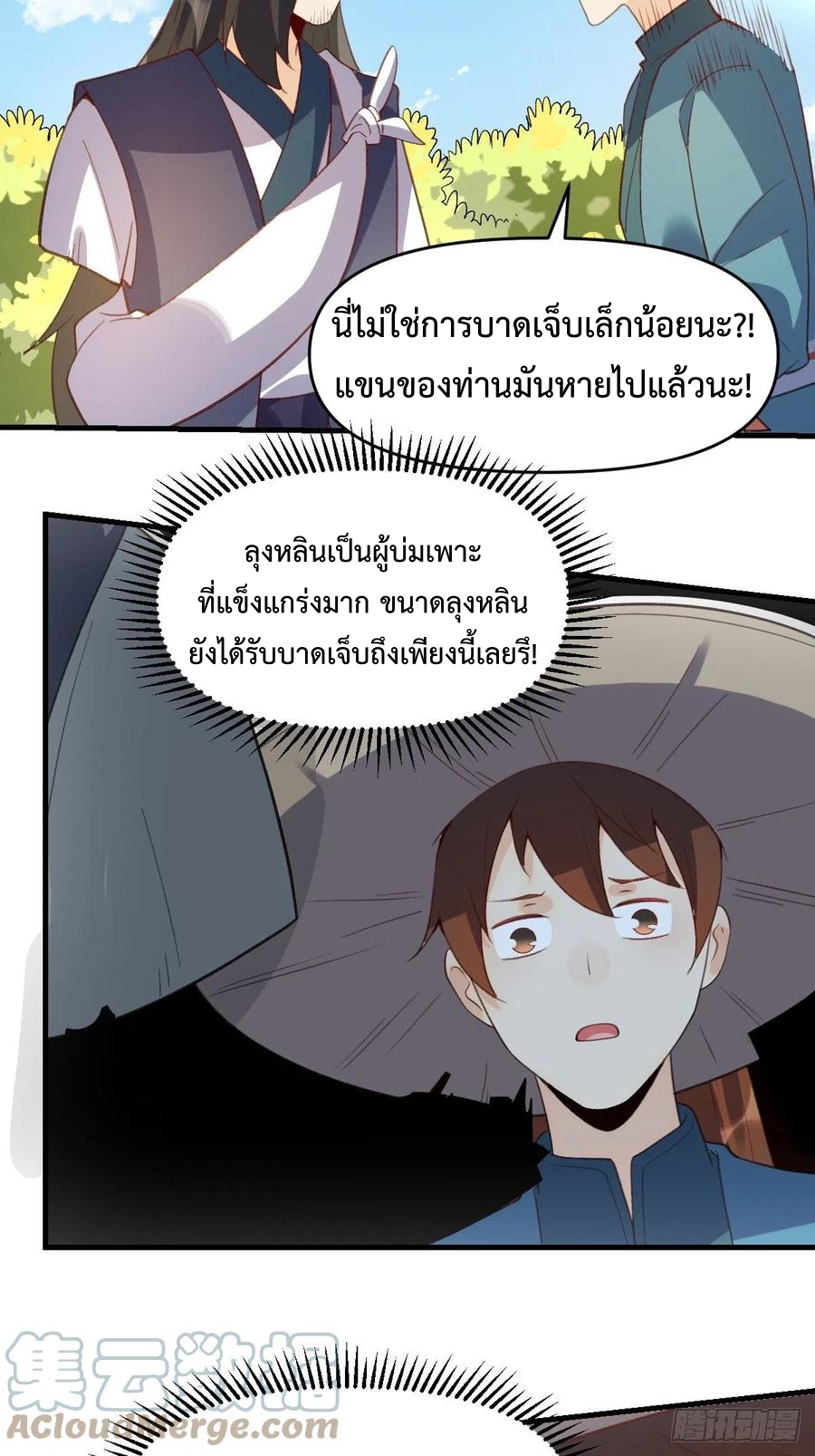 กลายเป็นว่าข้าคือจอมยุทธ์ผู้ยิ่งใหญ่ ตอนที่ 67 หน้า 16
