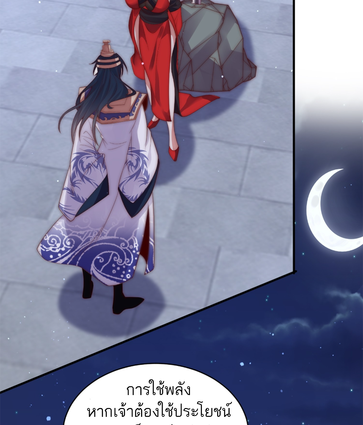 ซวยแล้วข้าโดนตามล่าจากศิษย์ในสำนัก ตอนที่ 15 หน้า 13