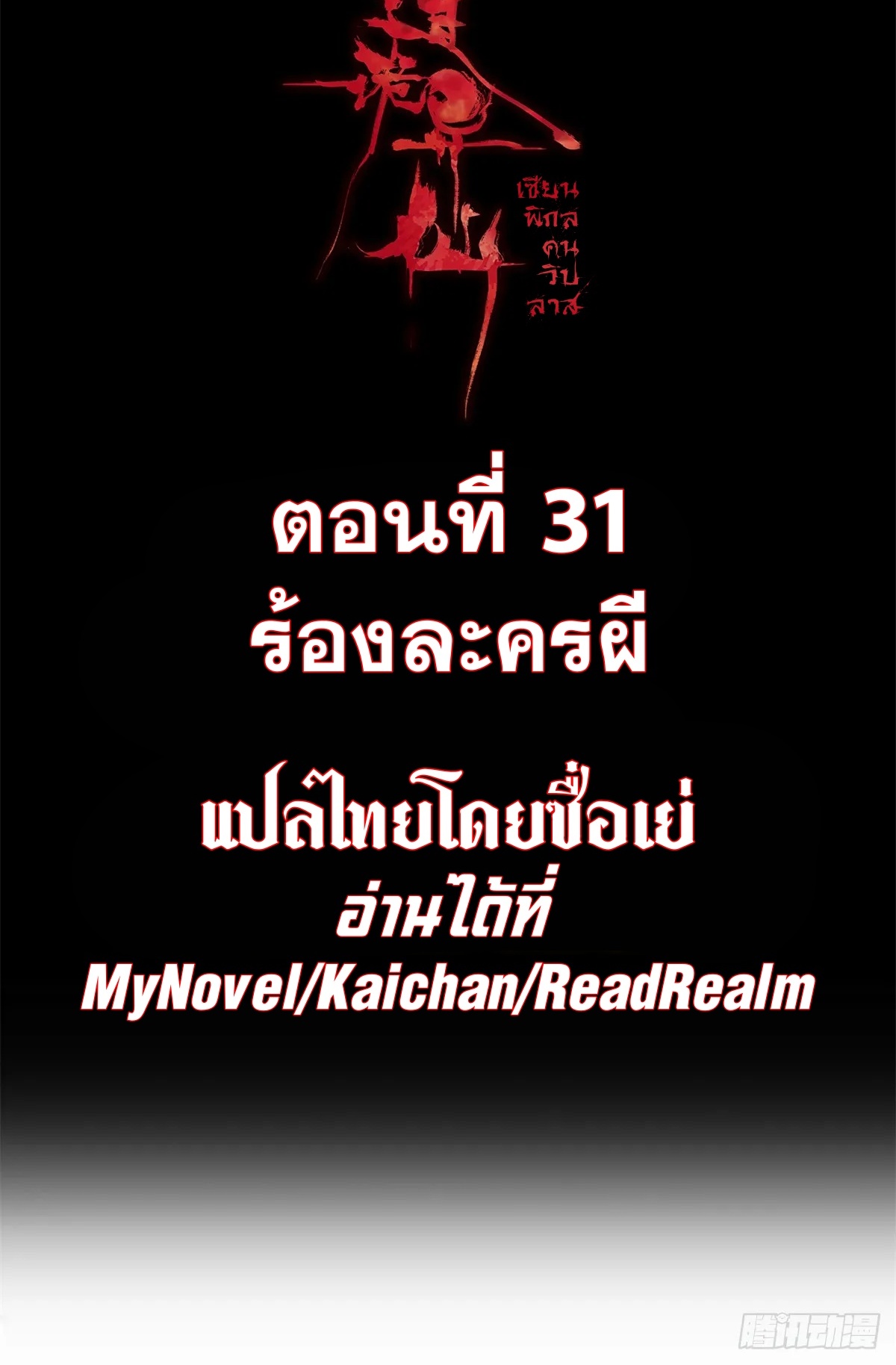 Dao of the Bizarre Immortal เซียนมรรคพิกล คนวิปลาส ตอนที่ 32 หน้า 2