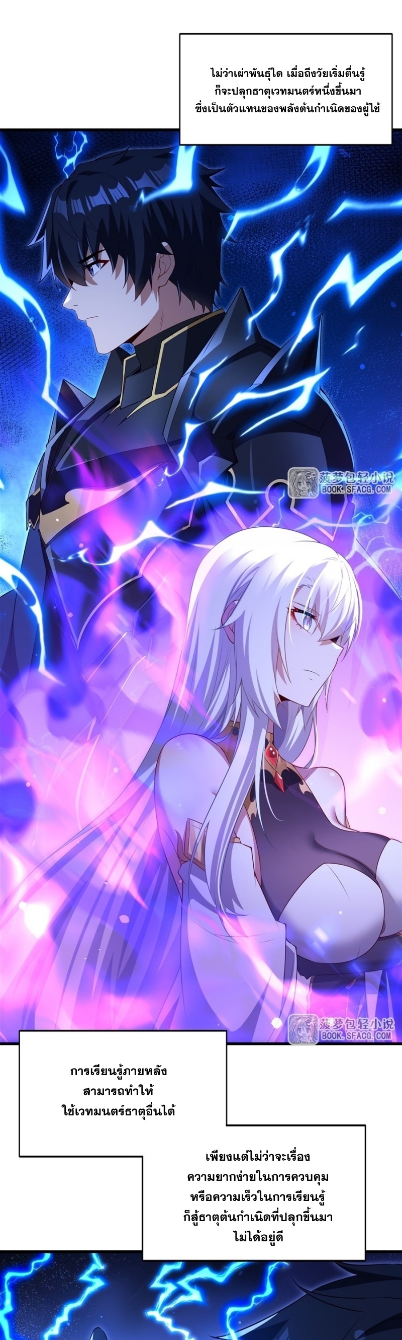 Shut Up, Evil Dragon! หุบปากซะยัยมังกรร้ายข้าไม่อยากมีลูกกับเจ้าอีกแล้ว ตอนที่ 69 หน้า 5