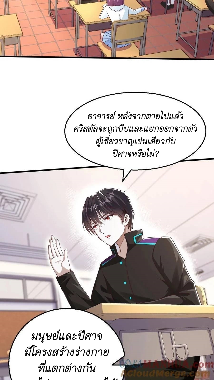 I Accidentally Became Invincible While Studying With My Sister ตอนที่ 23 หน้า 3